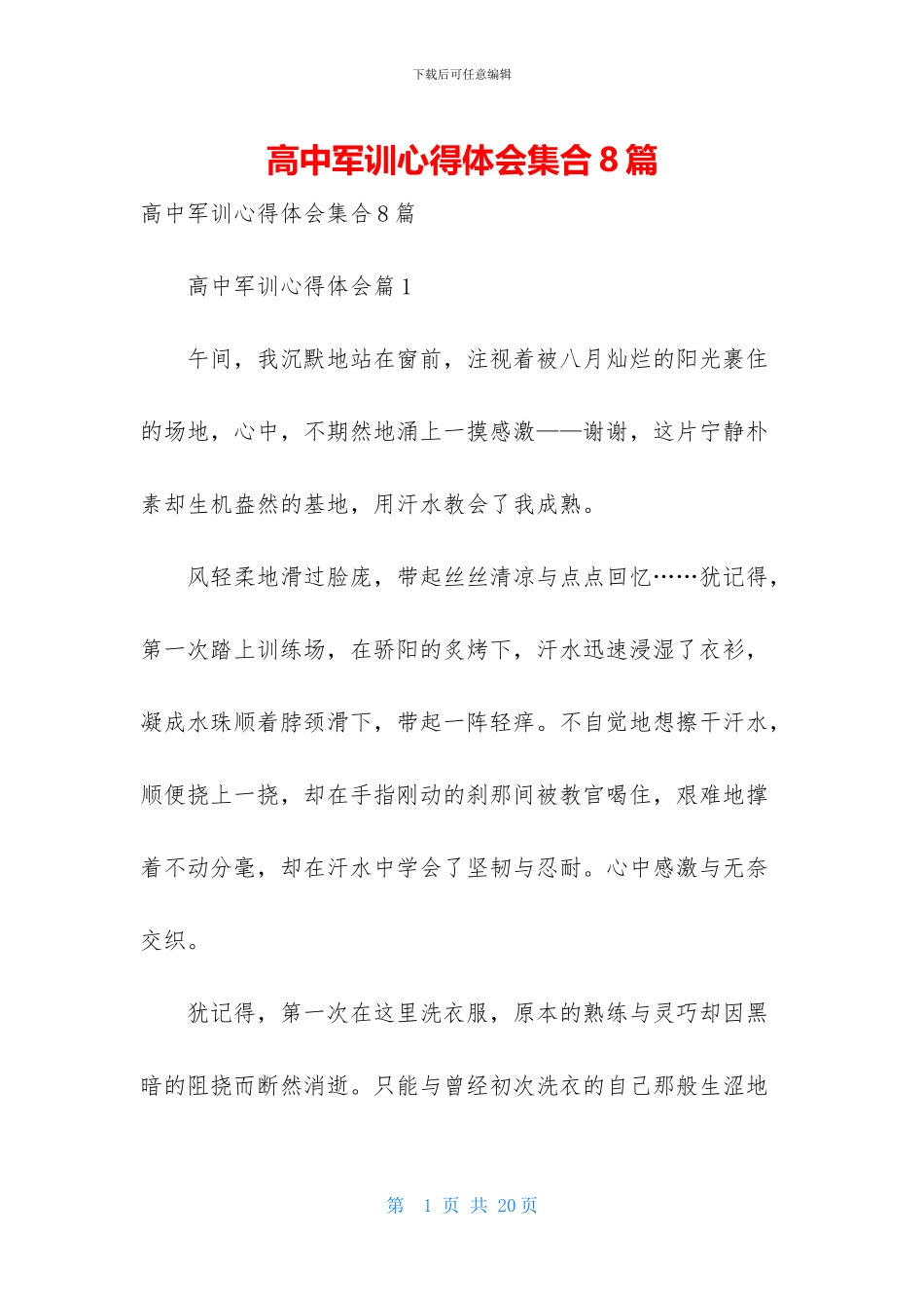 高中军训心得体会集合8篇_第1页