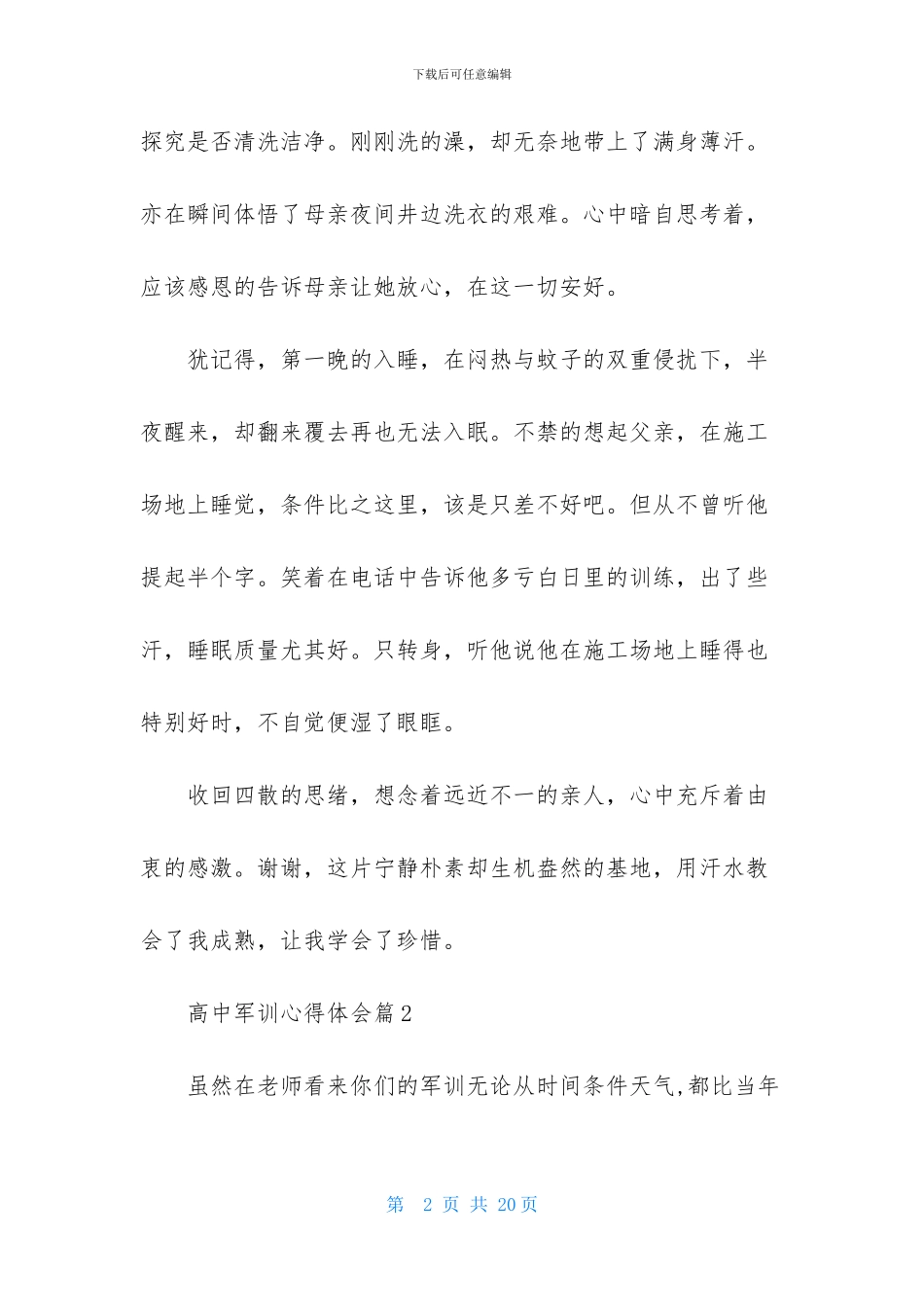高中军训心得体会集合8篇_第2页