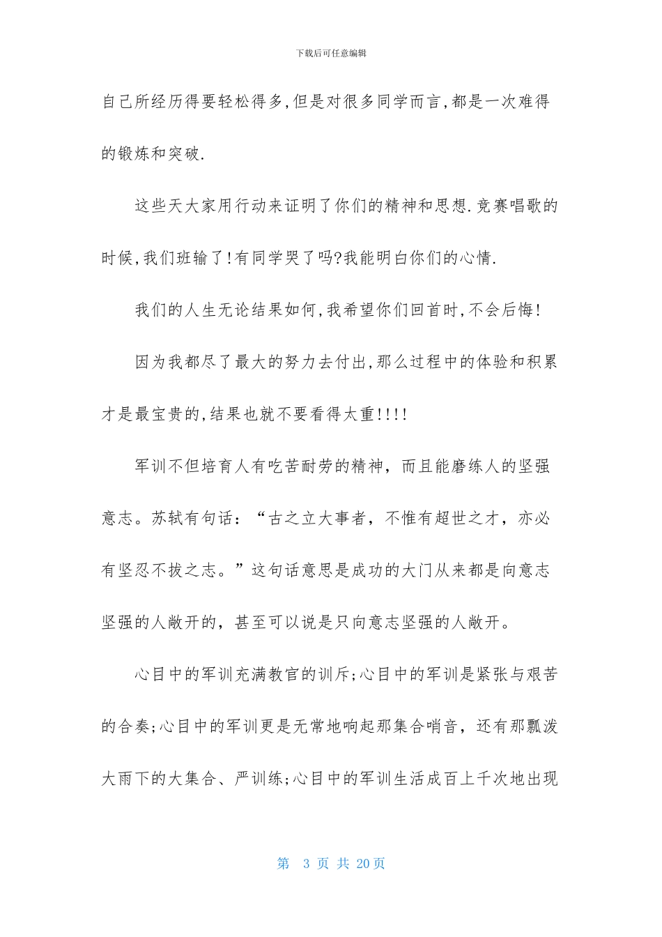 高中军训心得体会集合8篇_第3页