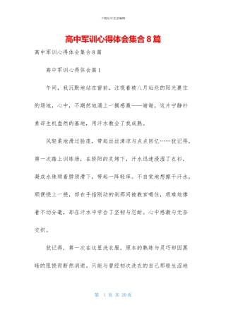 高中军训心得体会集合8篇