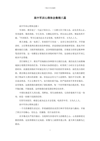 高中军训心得体会集锦八篇