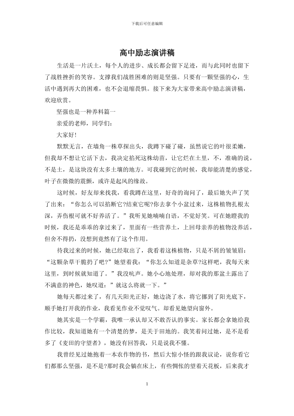 高中励志演讲稿_第1页