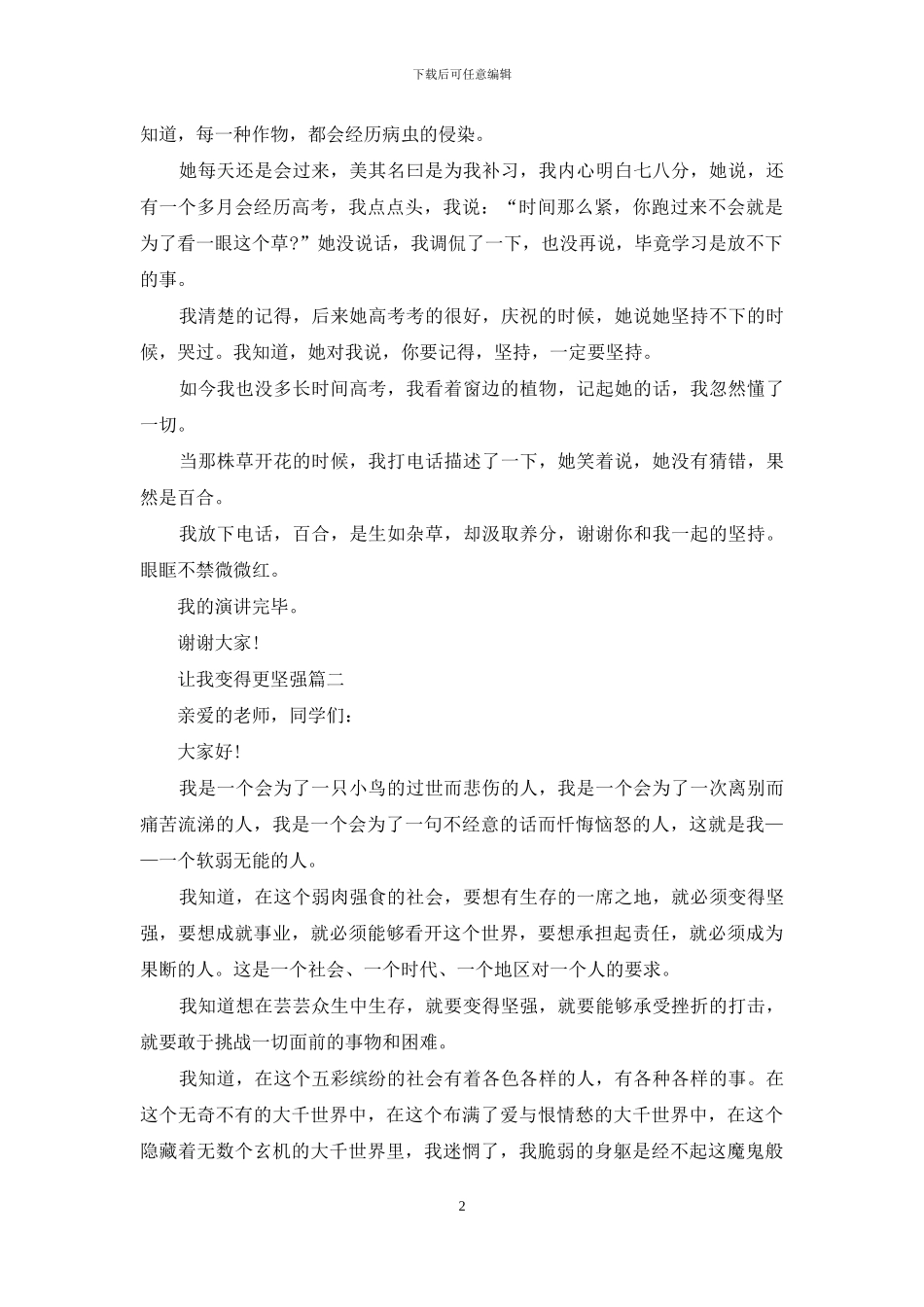 高中励志演讲稿_第2页