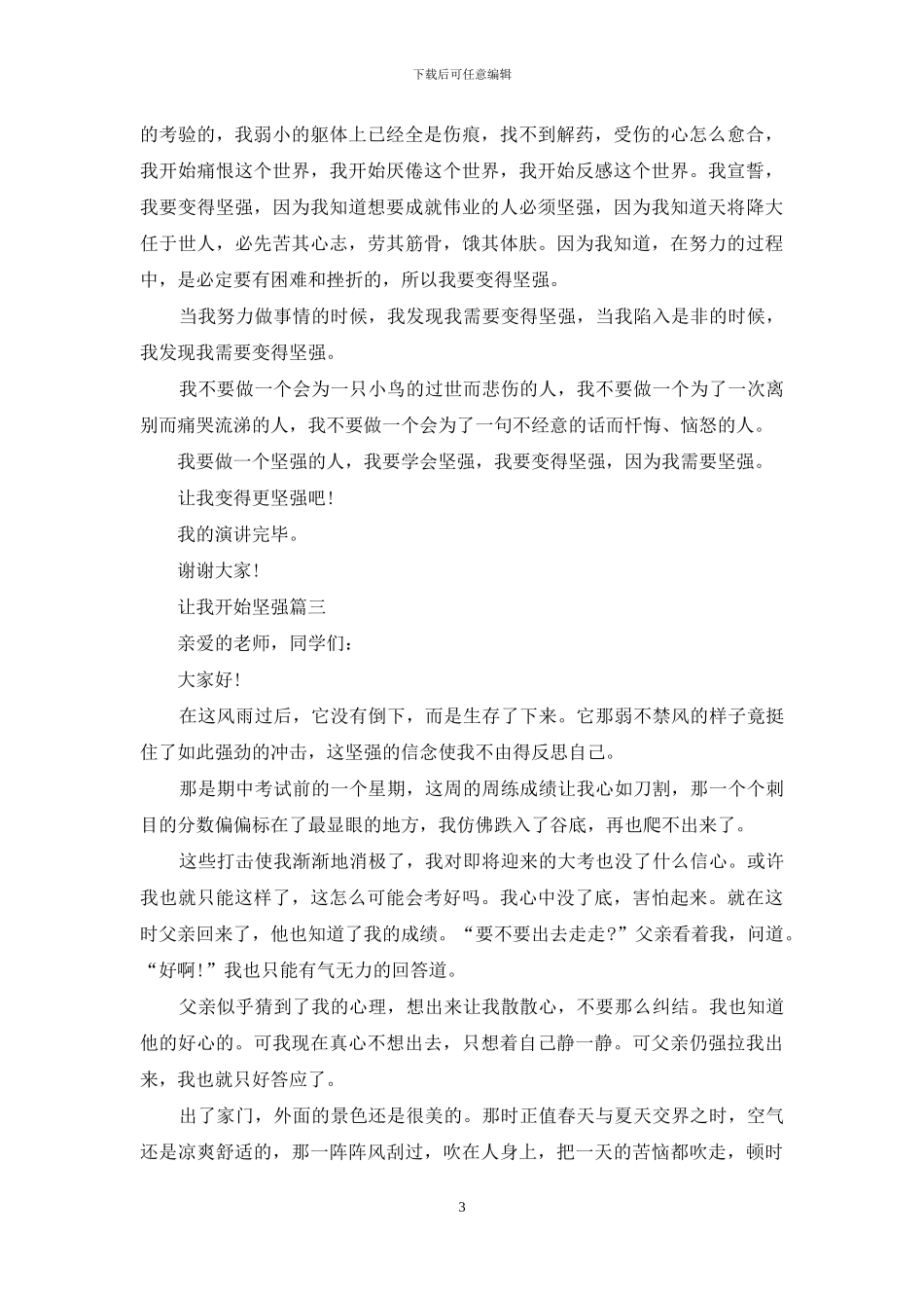 高中励志演讲稿_第3页