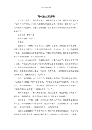 高中励志演讲稿