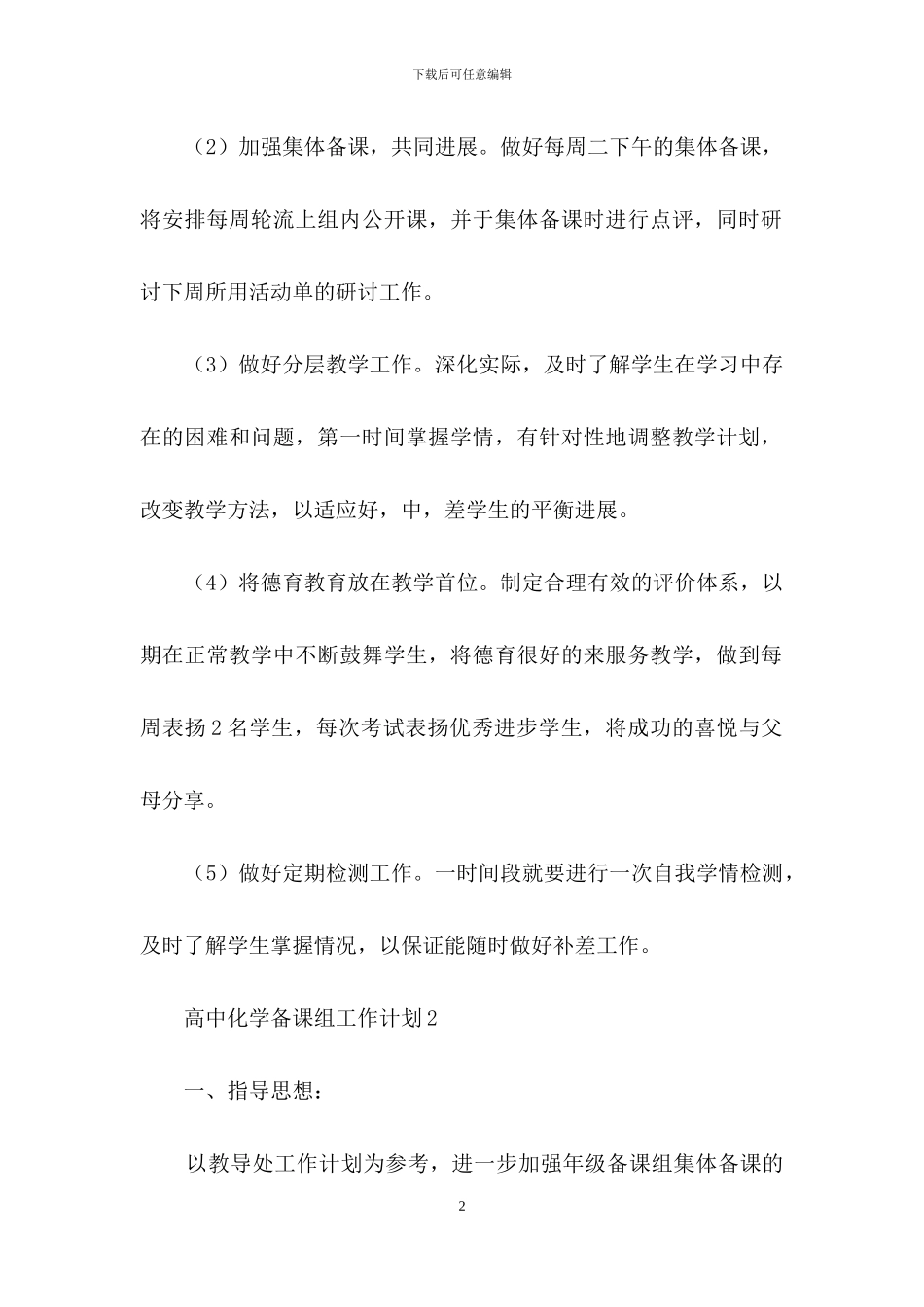 高中化学备课组工作计划范文_第2页