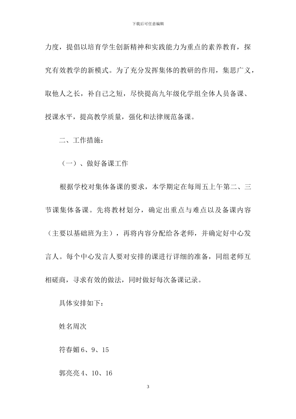 高中化学备课组工作计划范文_第3页