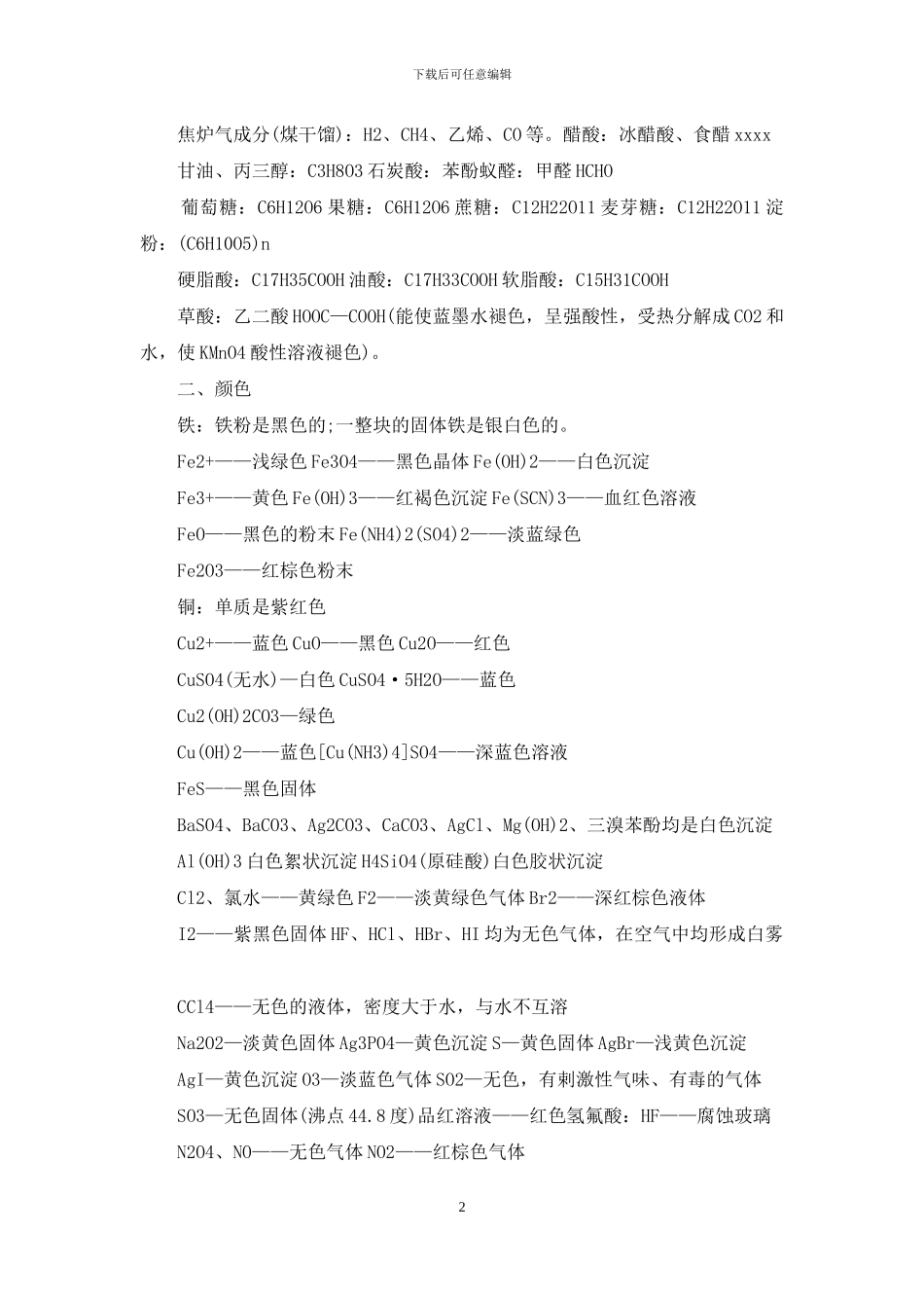 高中化学必备知识点归纳与总结_第2页