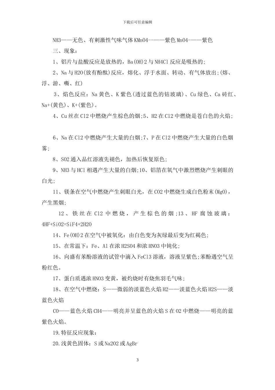 高中化学必备知识点归纳与总结_第3页