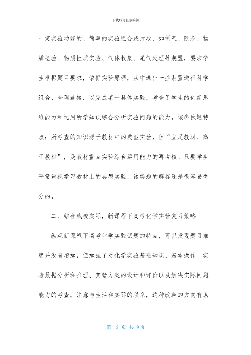 高中化学实验教学心得体会_第2页