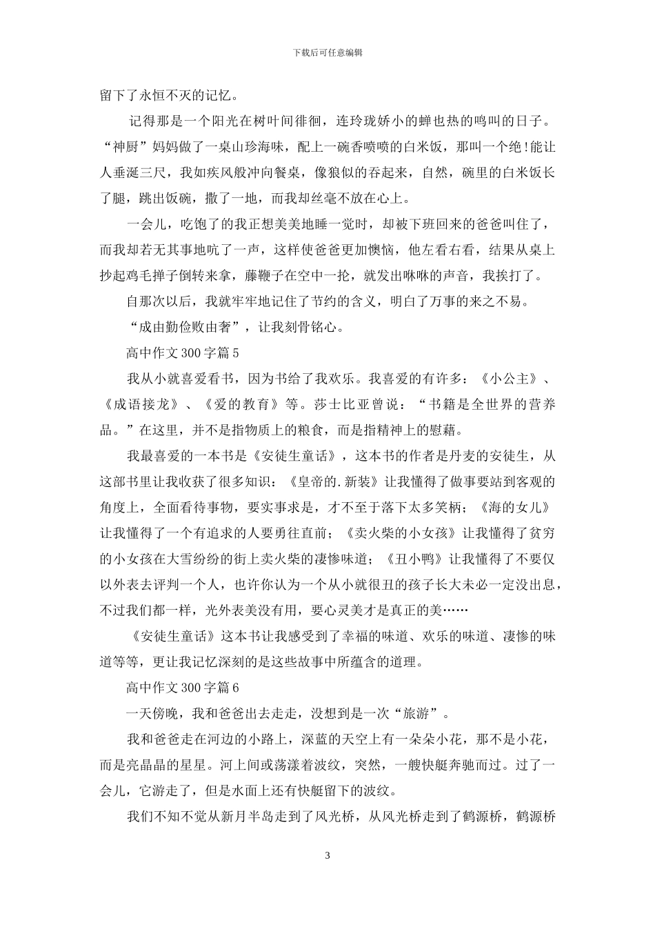 高中作文300字集合6篇_第3页