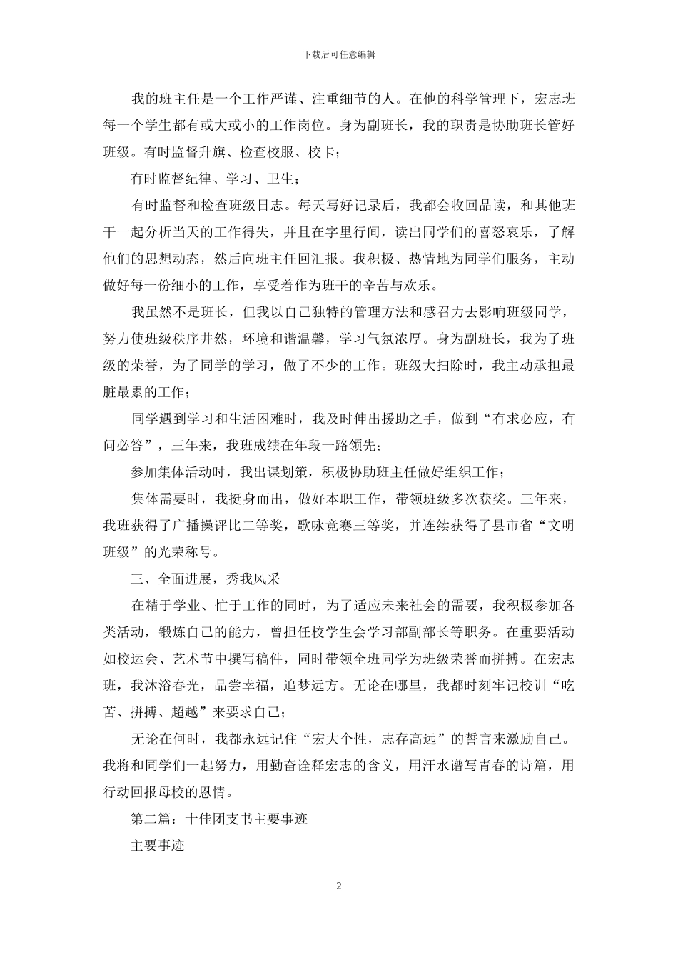 高中十佳学生主要事迹_第2页