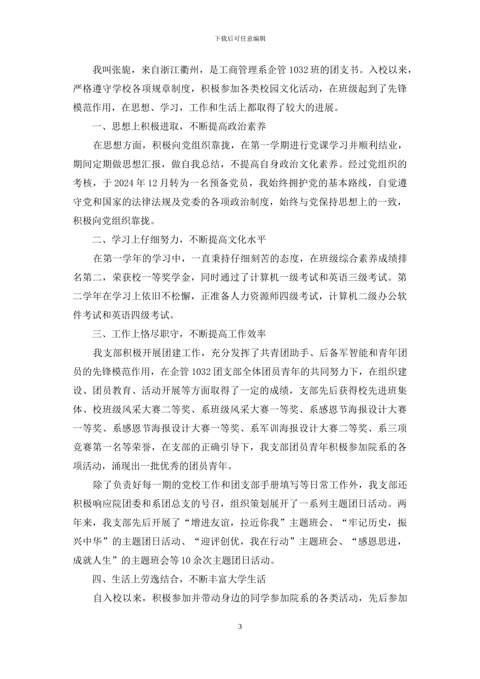 高中十佳学生主要事迹_第3页