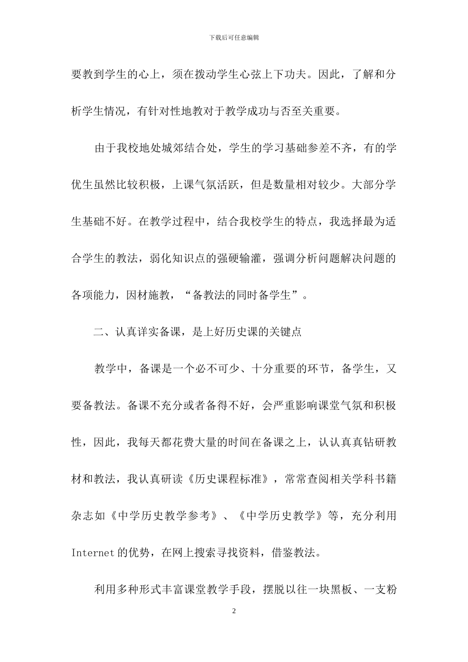 高中历史教学总结汇编八篇_第2页