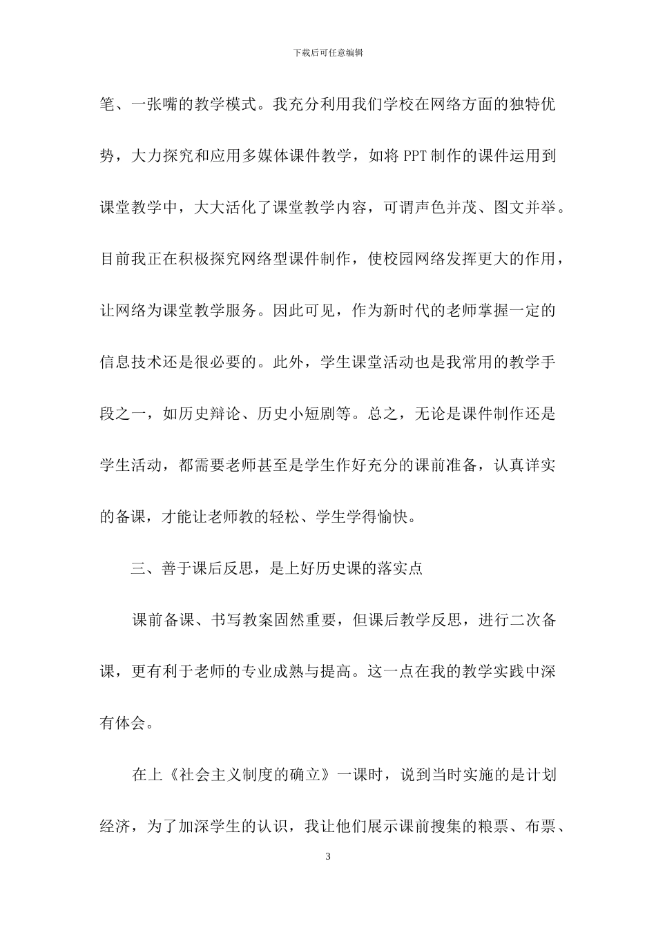 高中历史教学总结汇编八篇_第3页