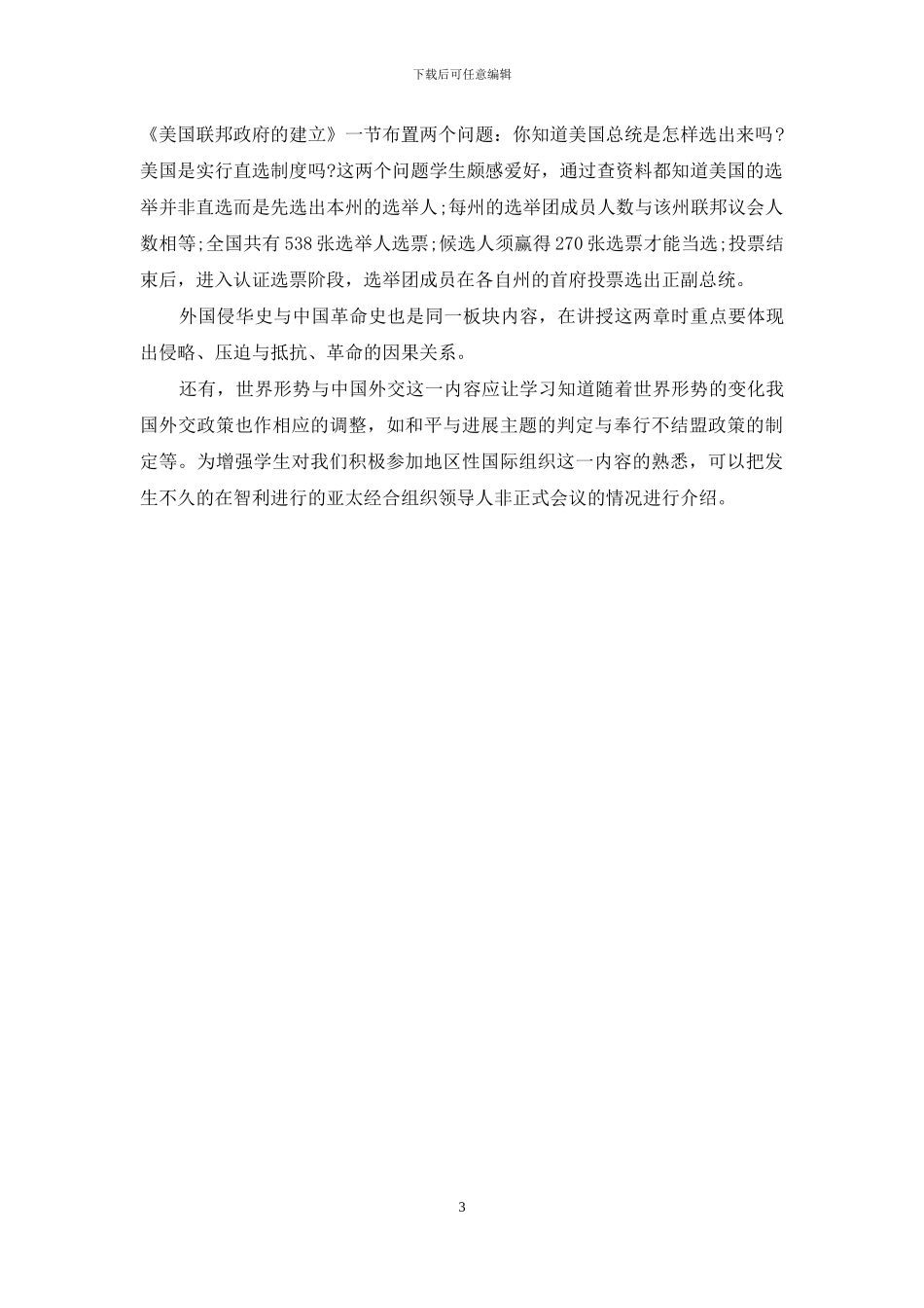 高中历史新教材的现实参与教学法的贯彻-高中历史新教材_第3页