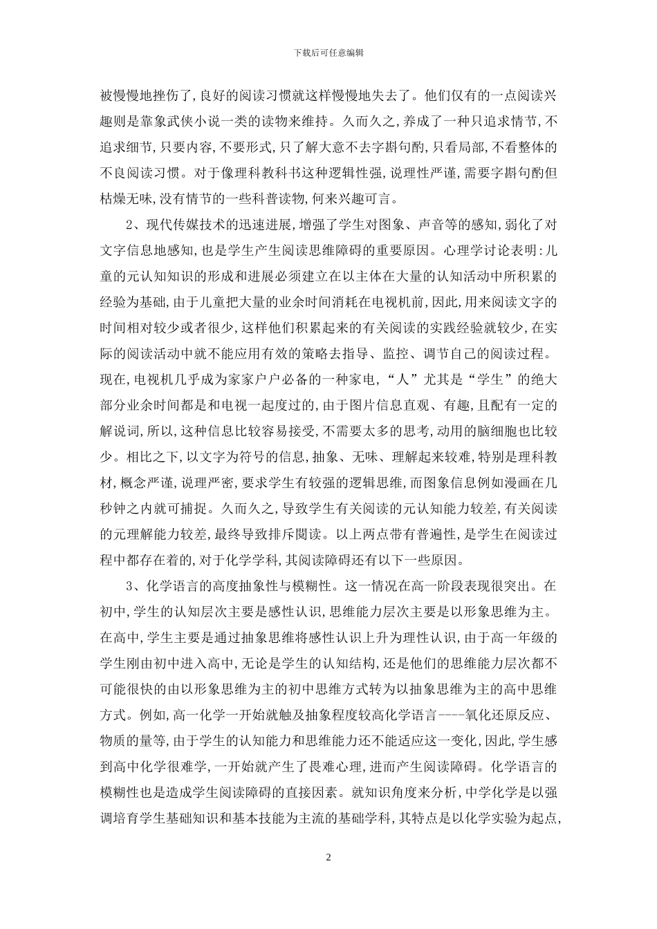 高中化学阅读障碍的成因及对策_第2页