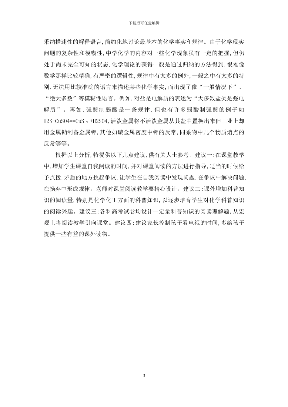 高中化学阅读障碍的成因及对策_第3页