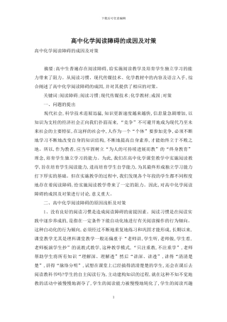 高中化学阅读障碍的成因及对策