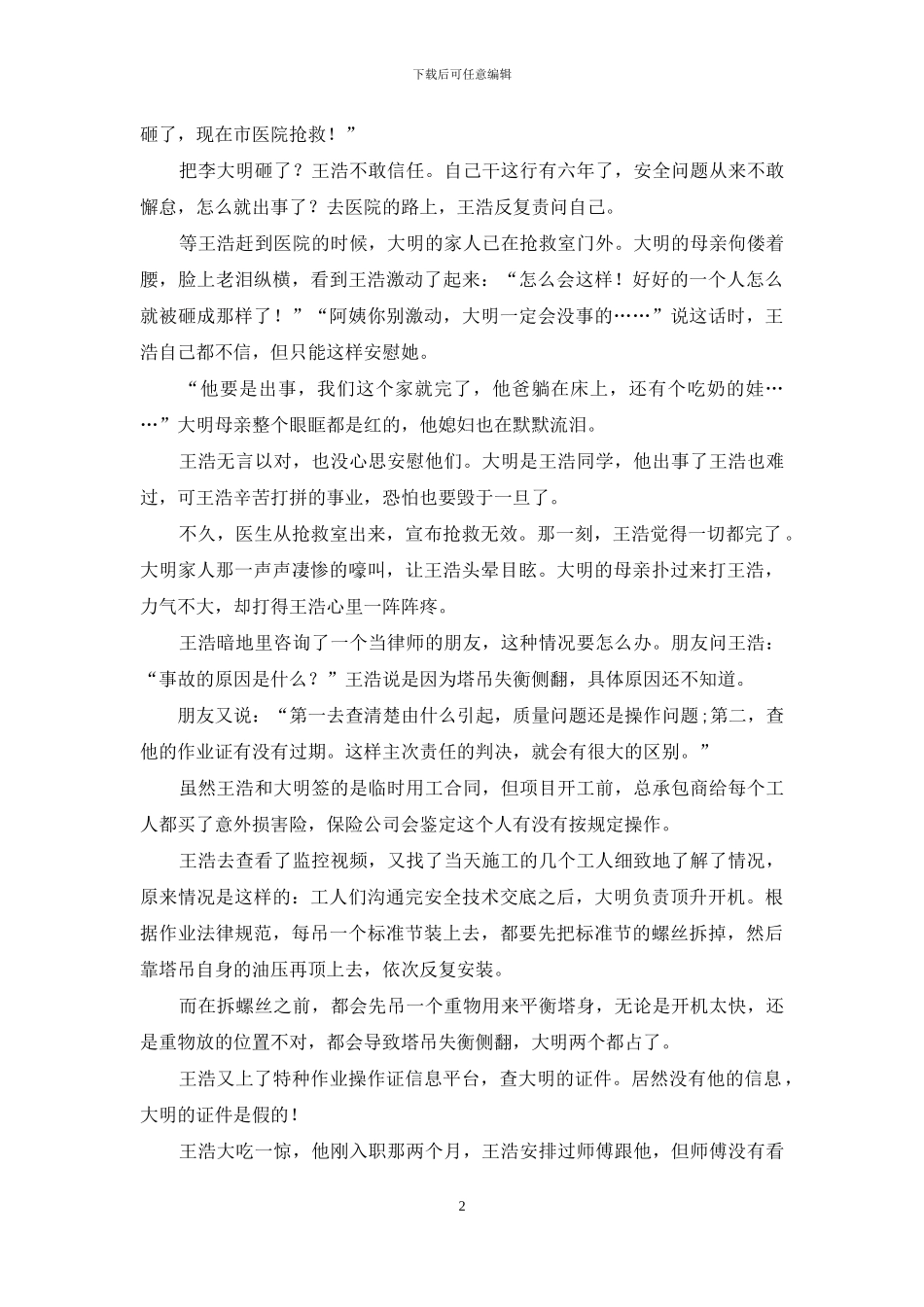 高中同学横死之后：有一种承担叫良心难安_第2页