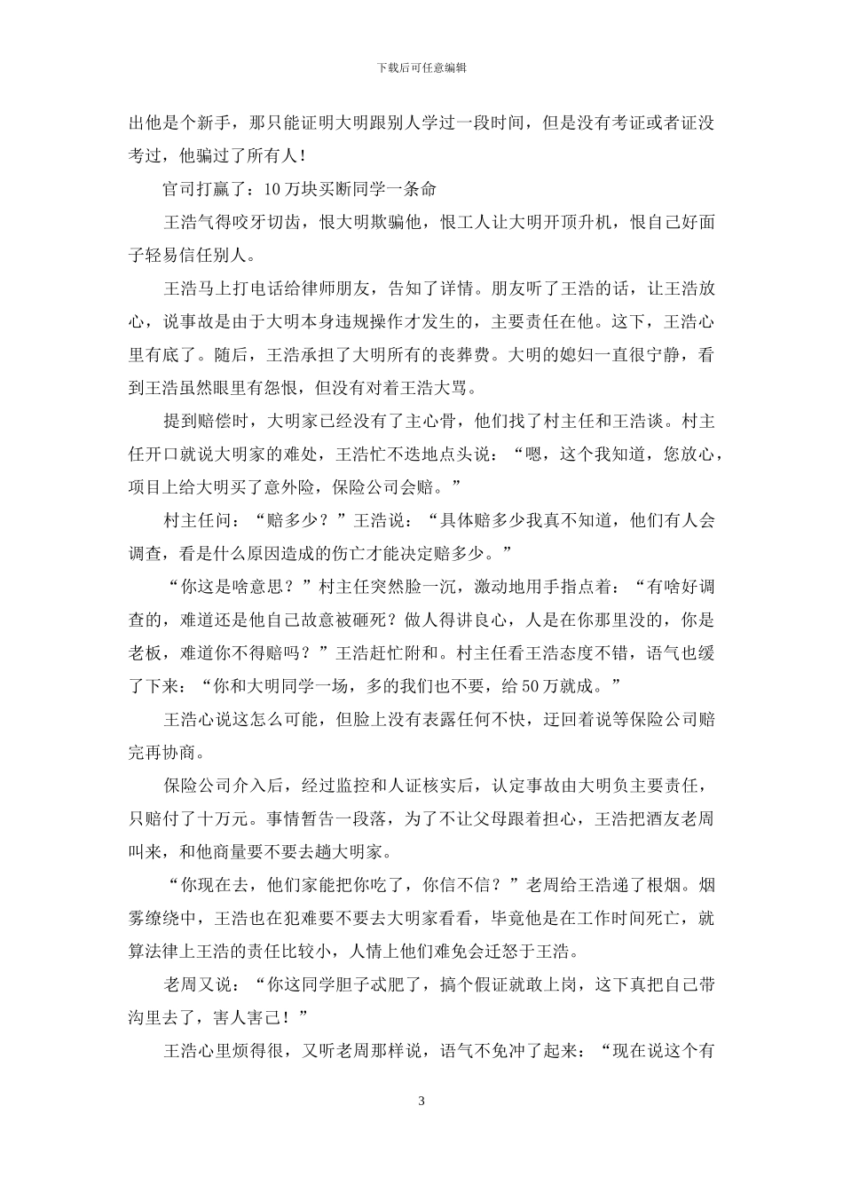 高中同学横死之后：有一种承担叫良心难安_第3页