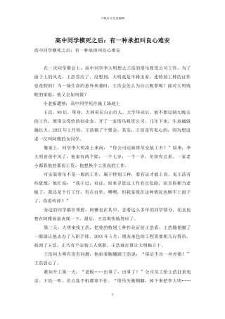 高中同学横死之后：有一种承担叫良心难安