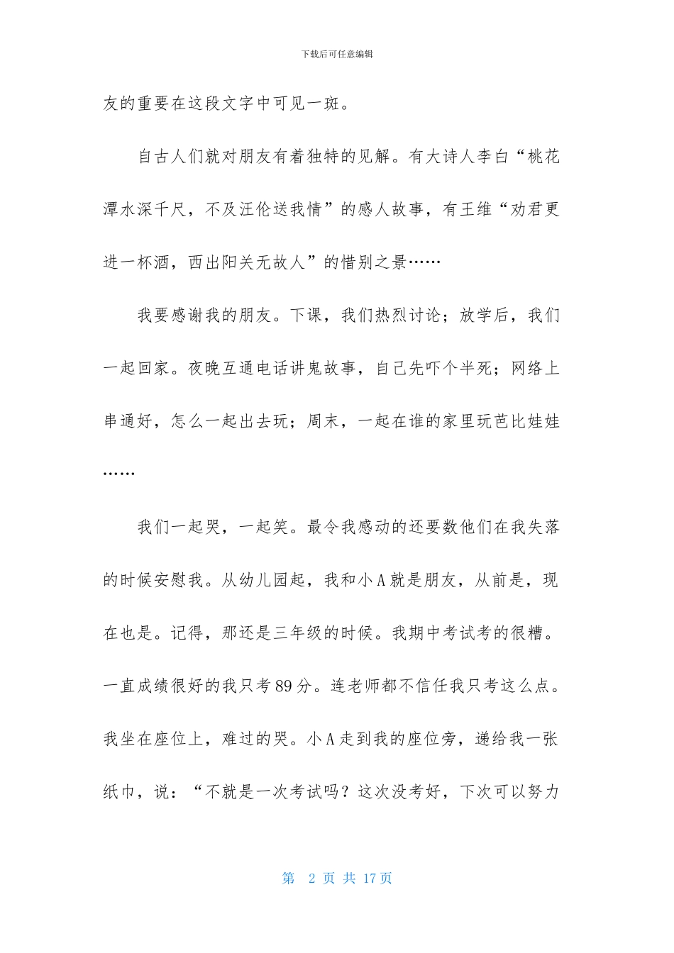 高中周记合集八篇_第2页