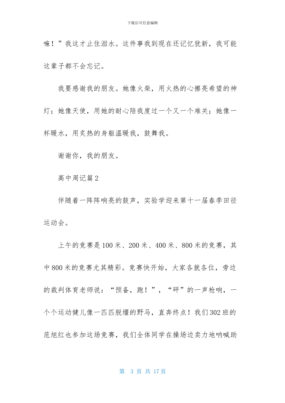 高中周记合集八篇_第3页