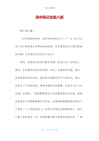高中周记合集八篇