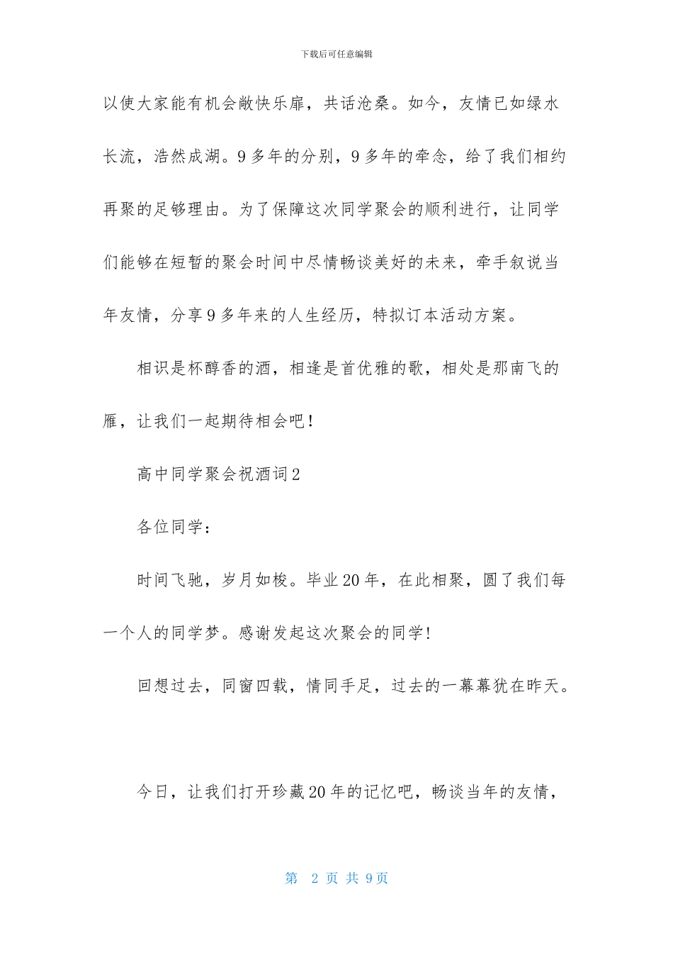 高中同学聚会祝酒词_第2页