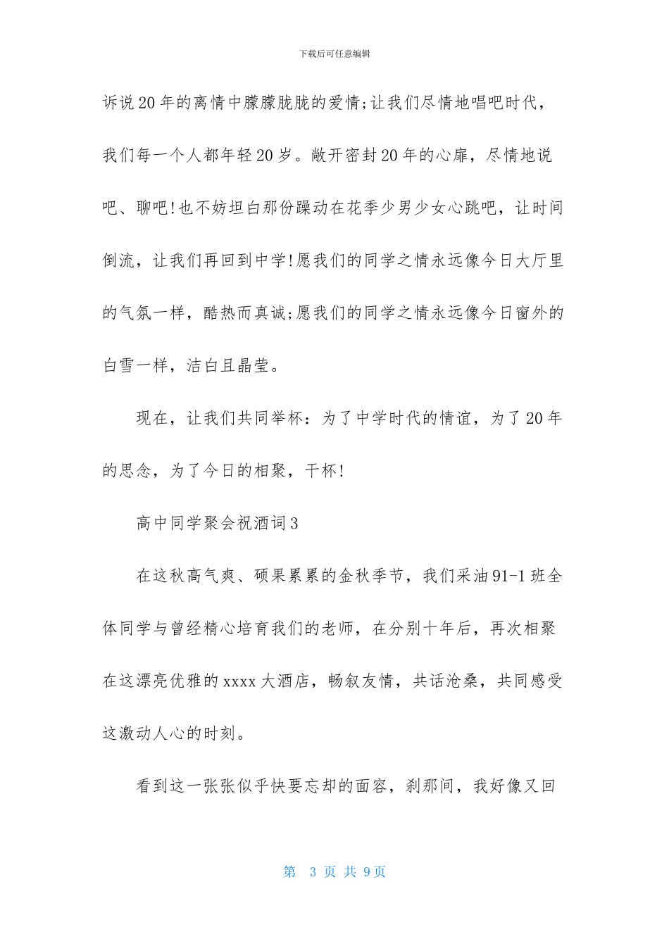 高中同学聚会祝酒词_第3页
