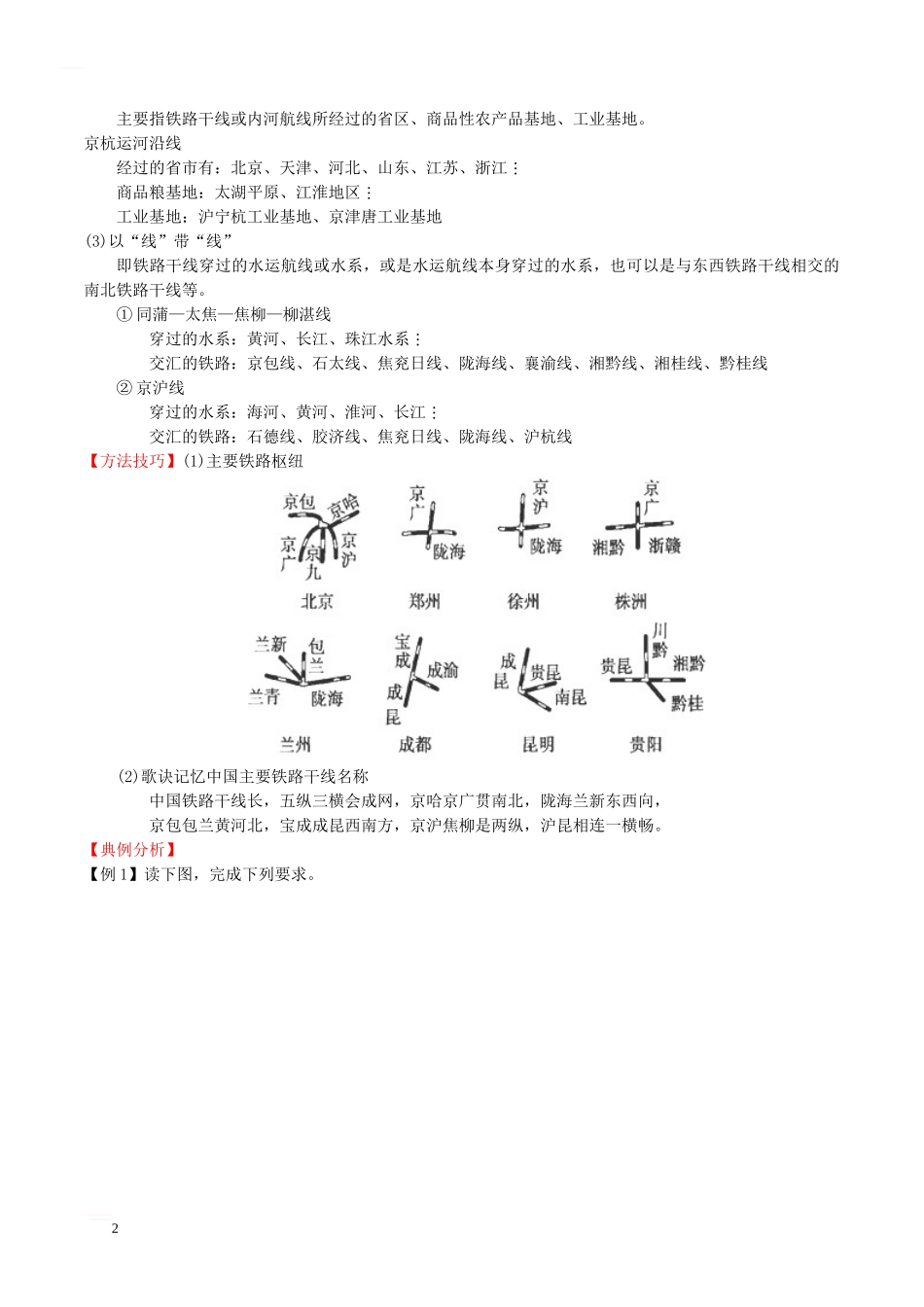 高中地理-区域地理-专题16-中国的交通新人教版必修3_第2页