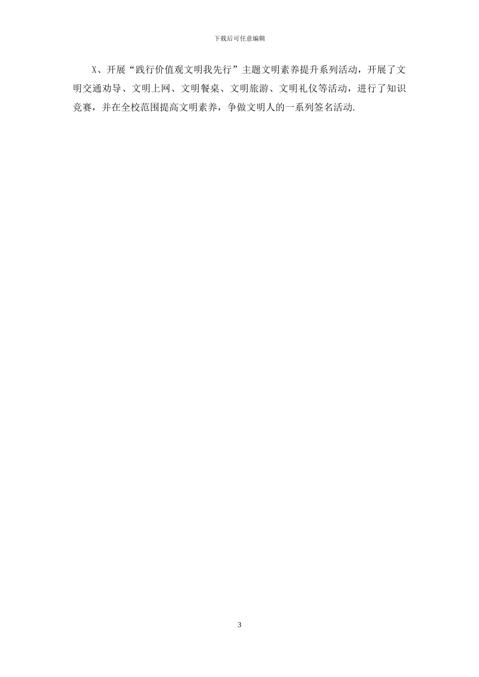 高中团委2024年工作总结_第3页