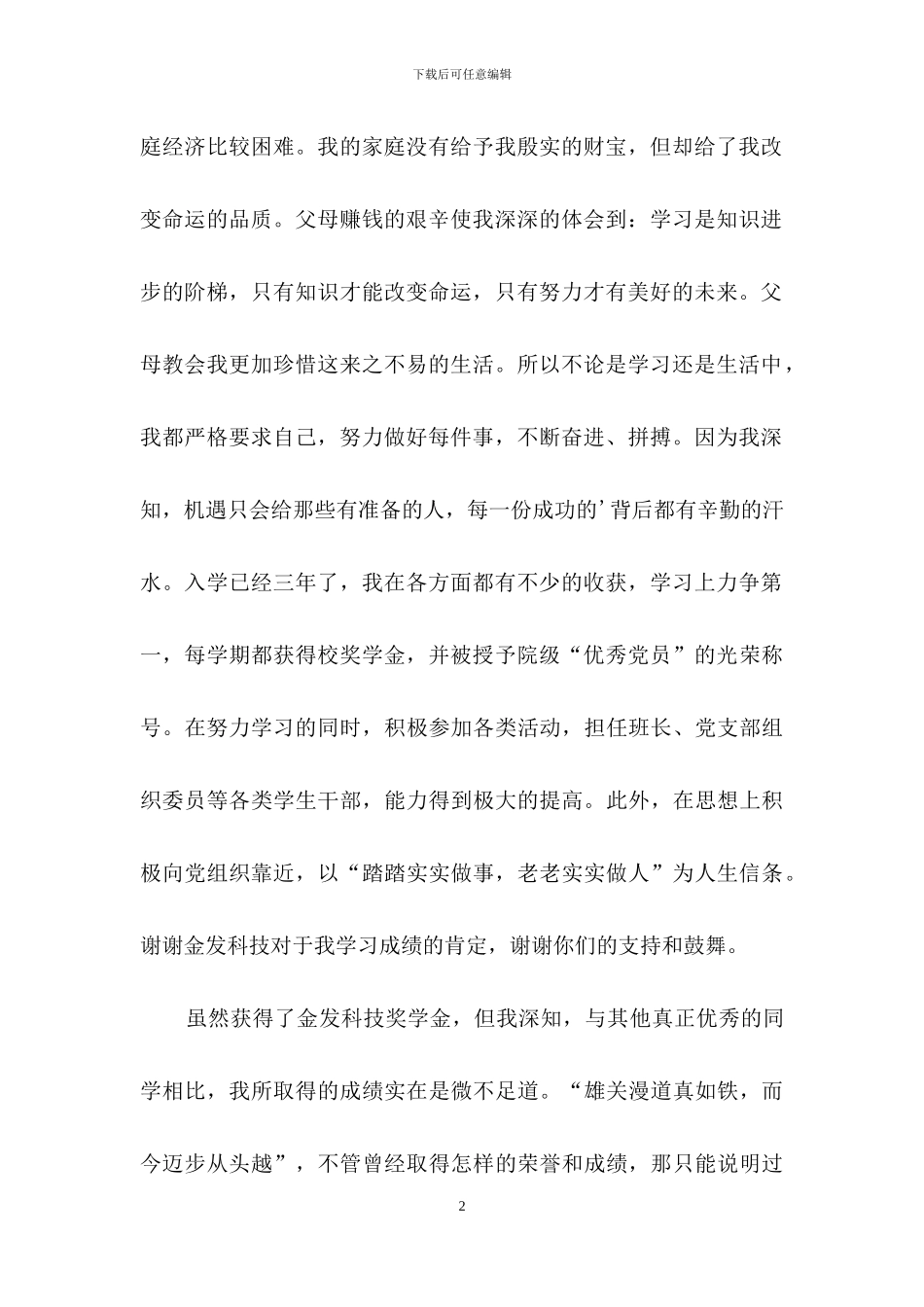 高中国家助学金感谢信_第2页