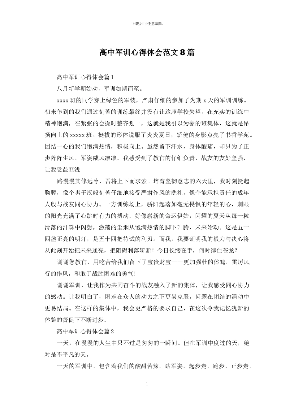 高中军训心得体会范文8篇_第1页