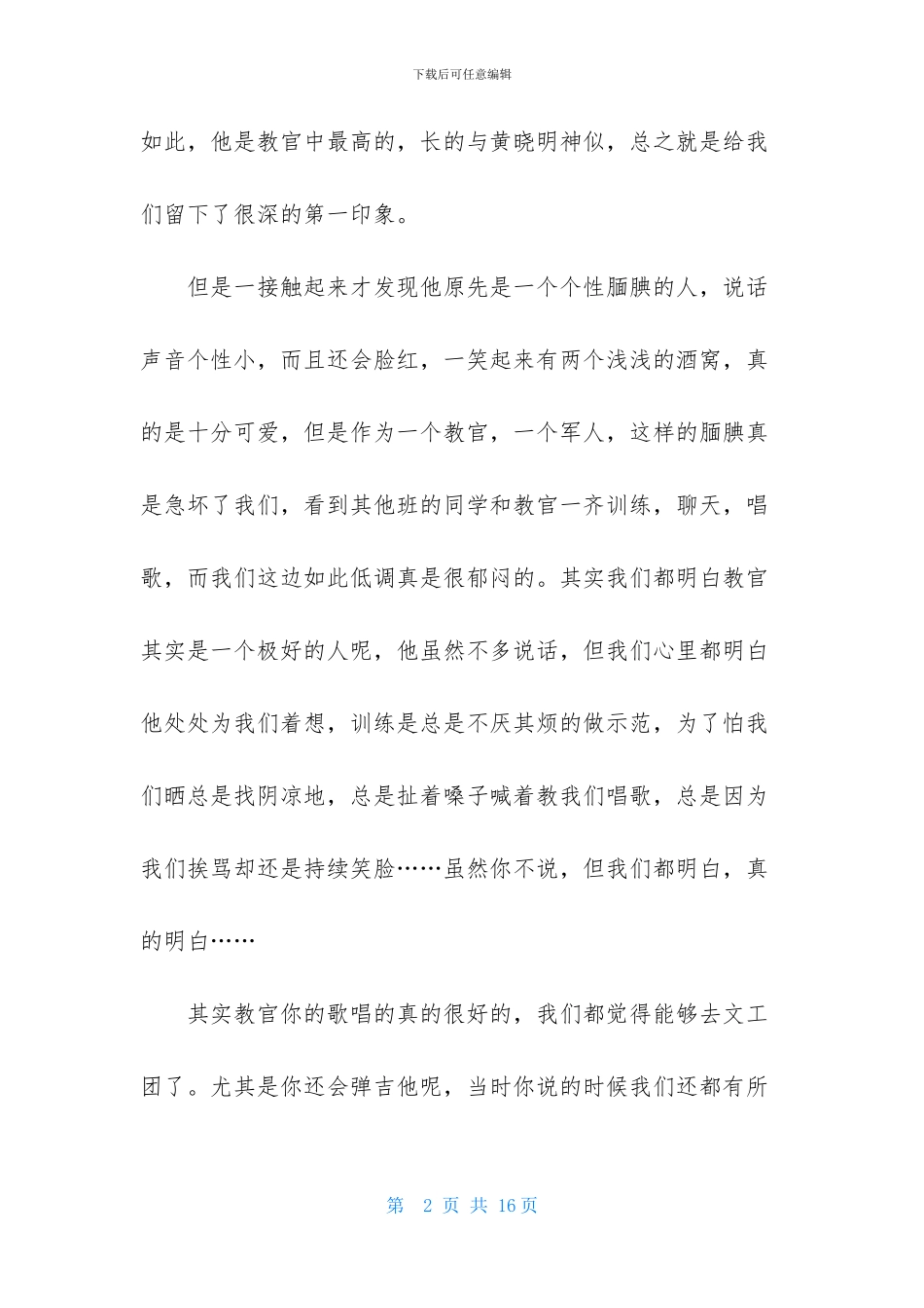 高中军训心得体会范文合集六篇-1_第2页
