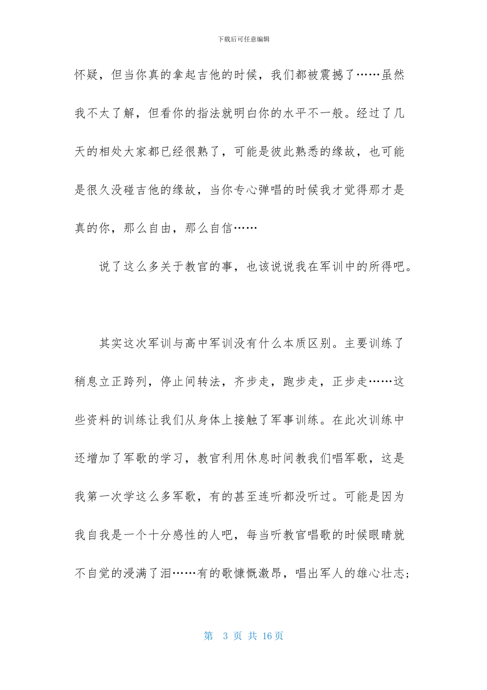 高中军训心得体会范文合集六篇-1_第3页