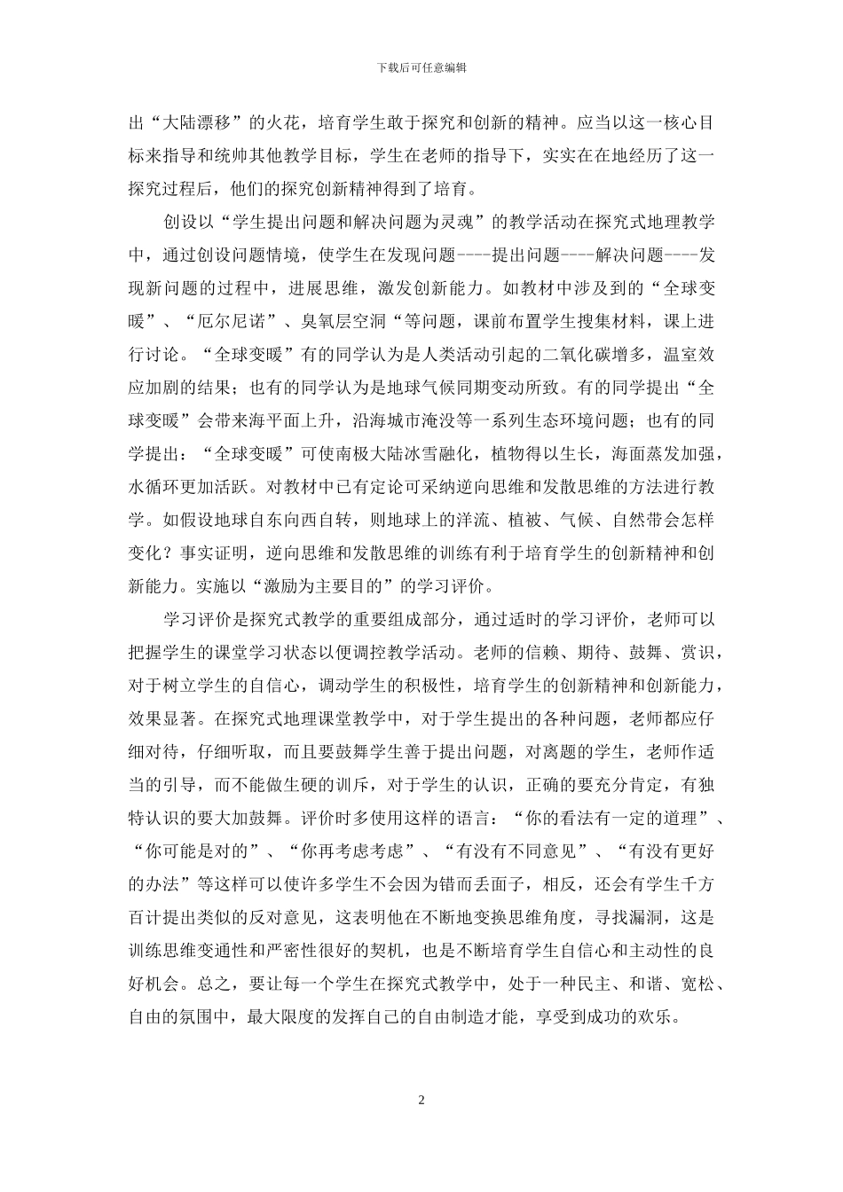 高中地理探究式教学初探_第2页