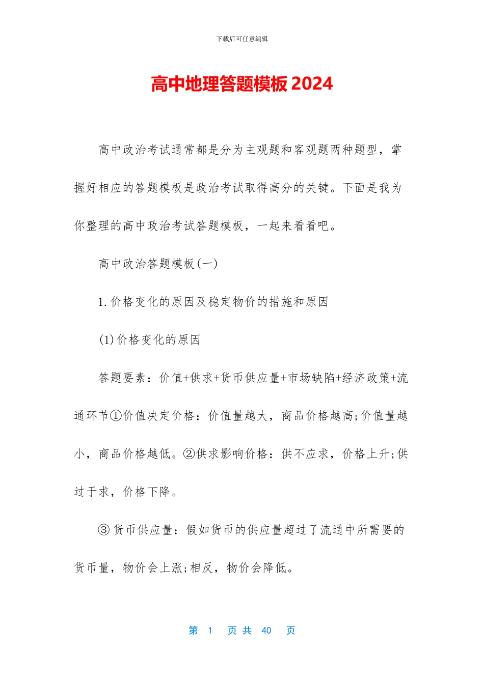 高中地理答题模板2024_第1页