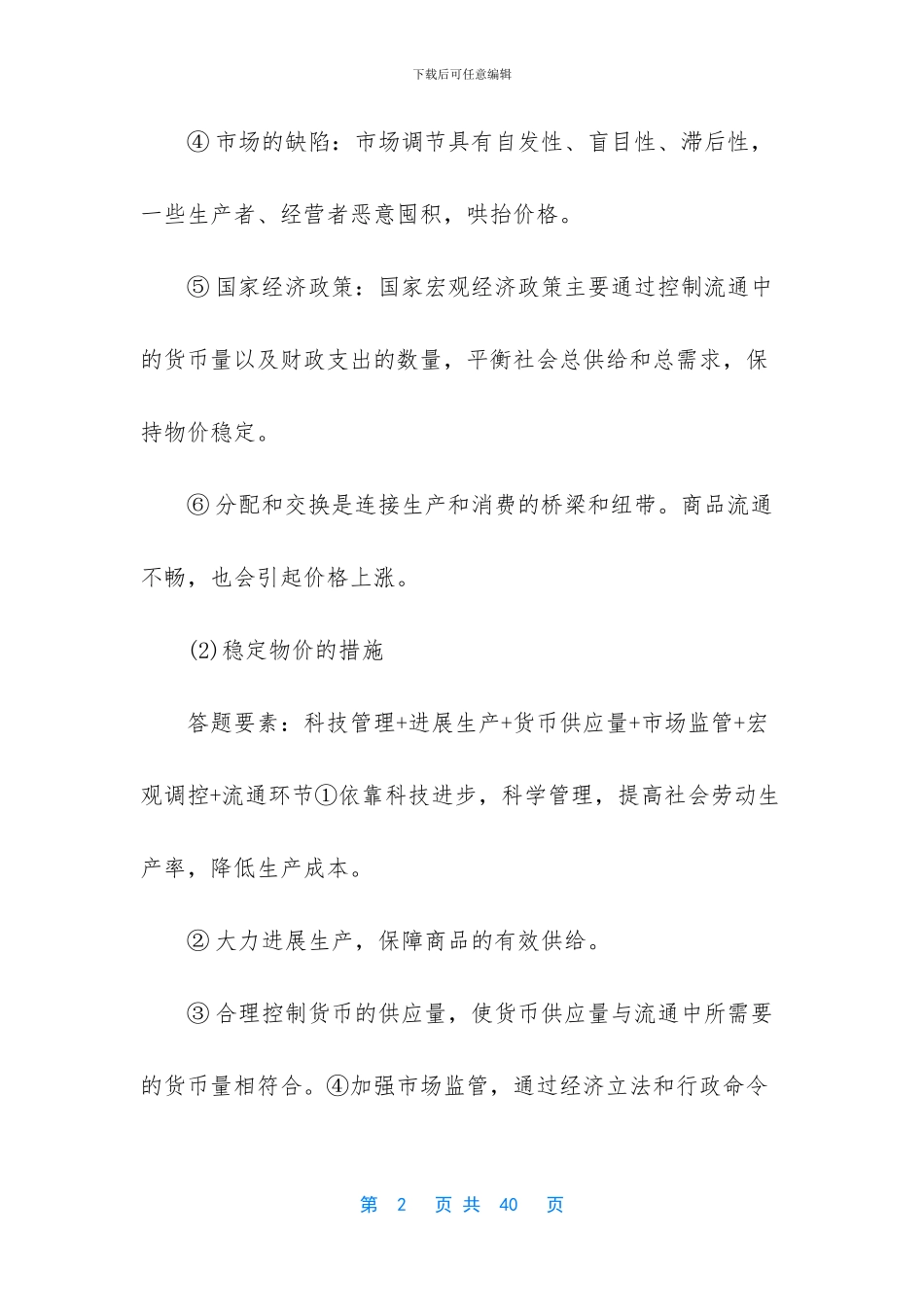 高中地理答题模板2024_第2页