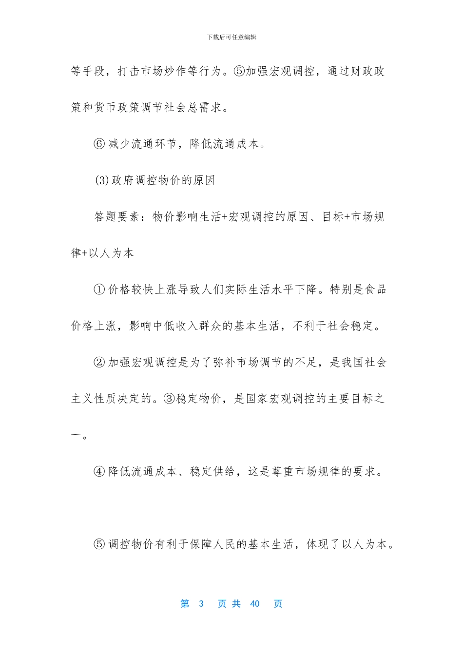 高中地理答题模板2024_第3页