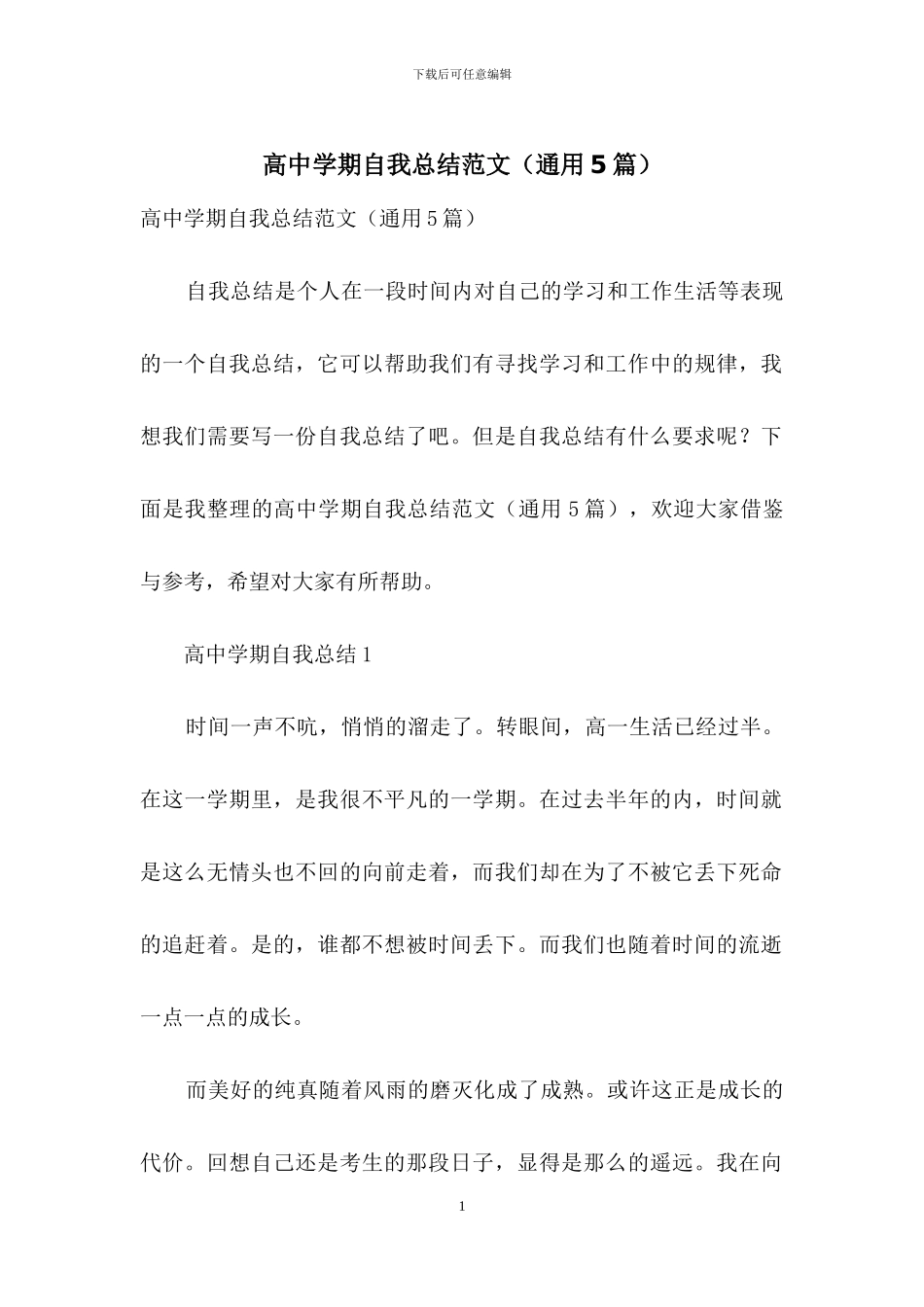 高中学期自我总结范文_第1页
