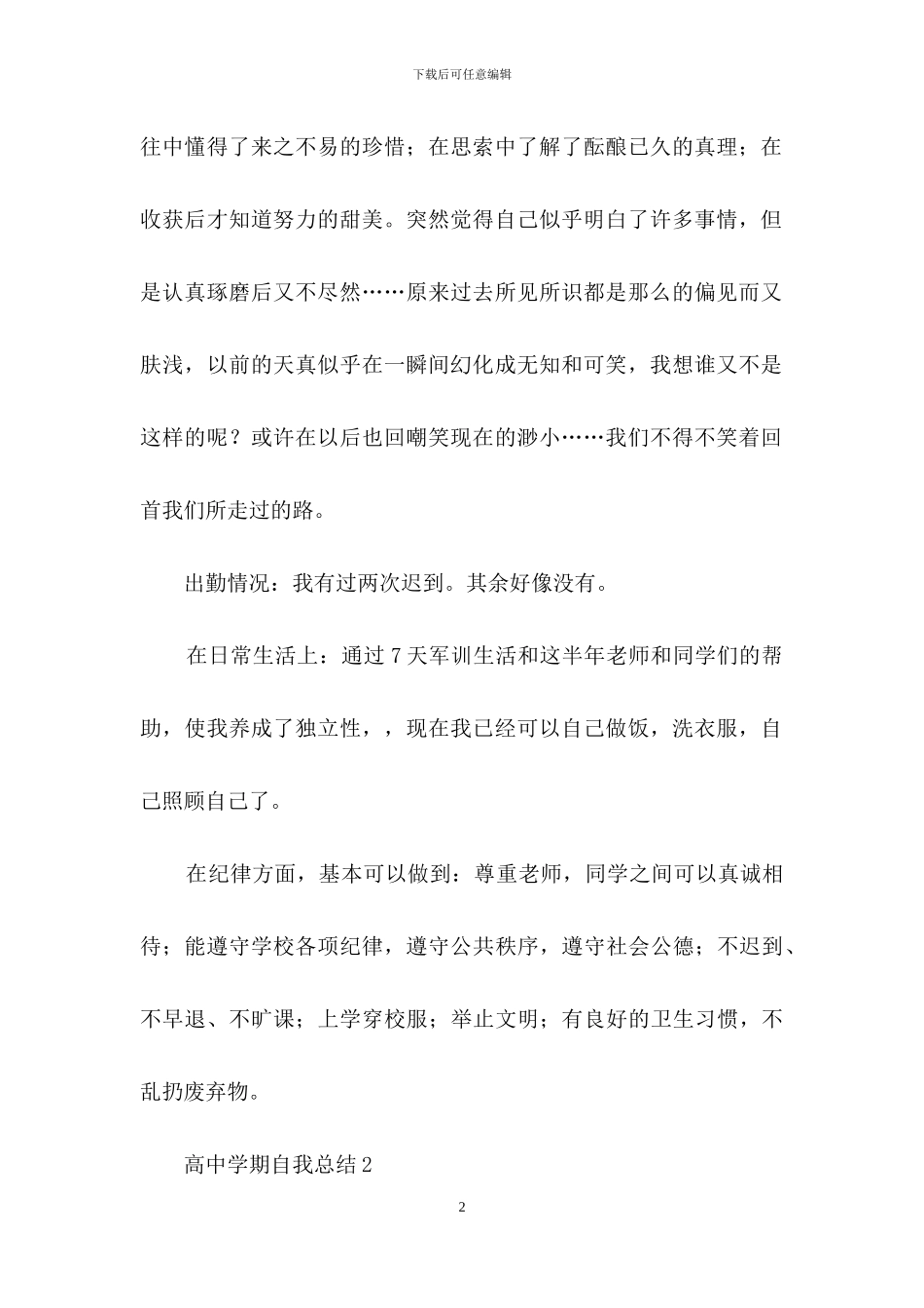 高中学期自我总结范文_第2页