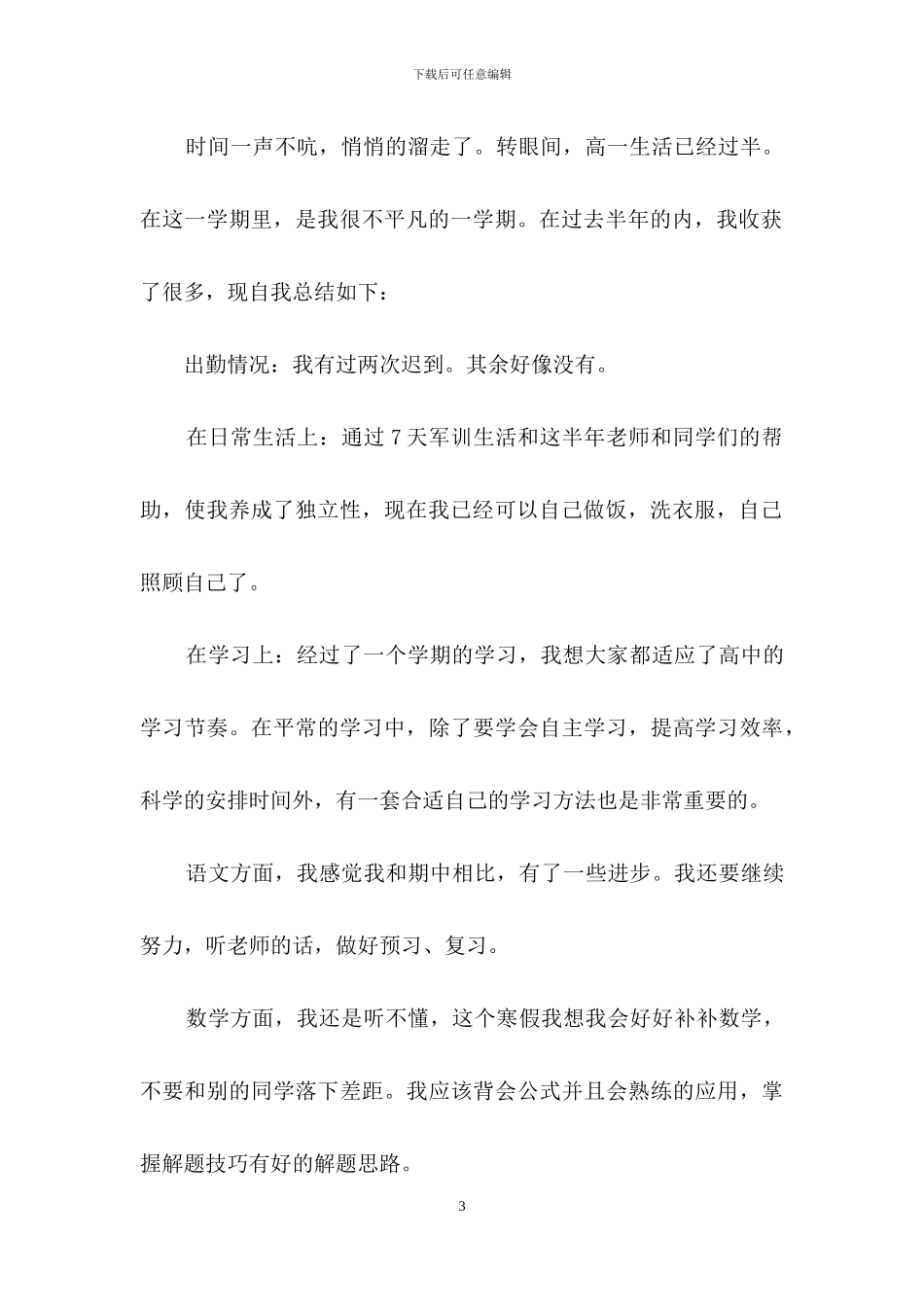 高中学期自我总结范文_第3页