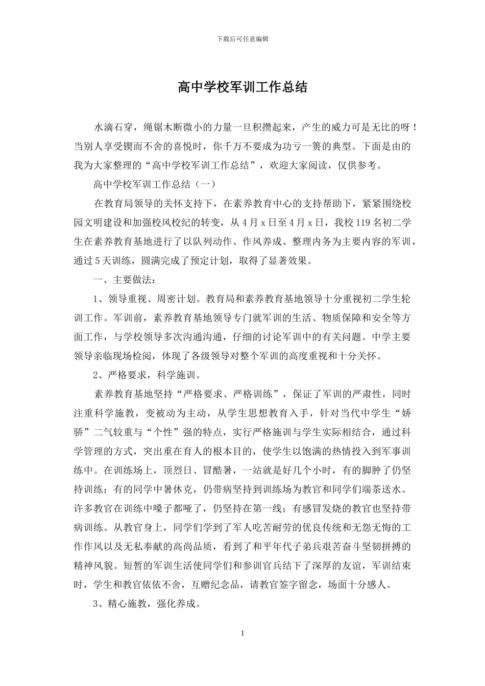 高中学校军训工作总结_第1页