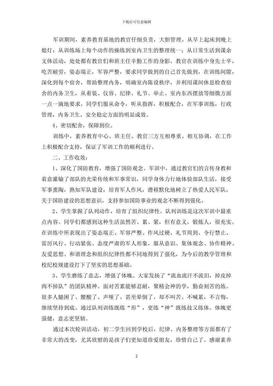 高中学校军训工作总结_第2页