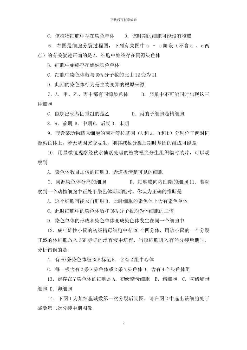 高中学生学科素质训练系列试题-中国生物教学网_第2页