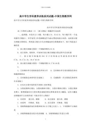 高中学生学科素质训练系列试题-中国生物教学网