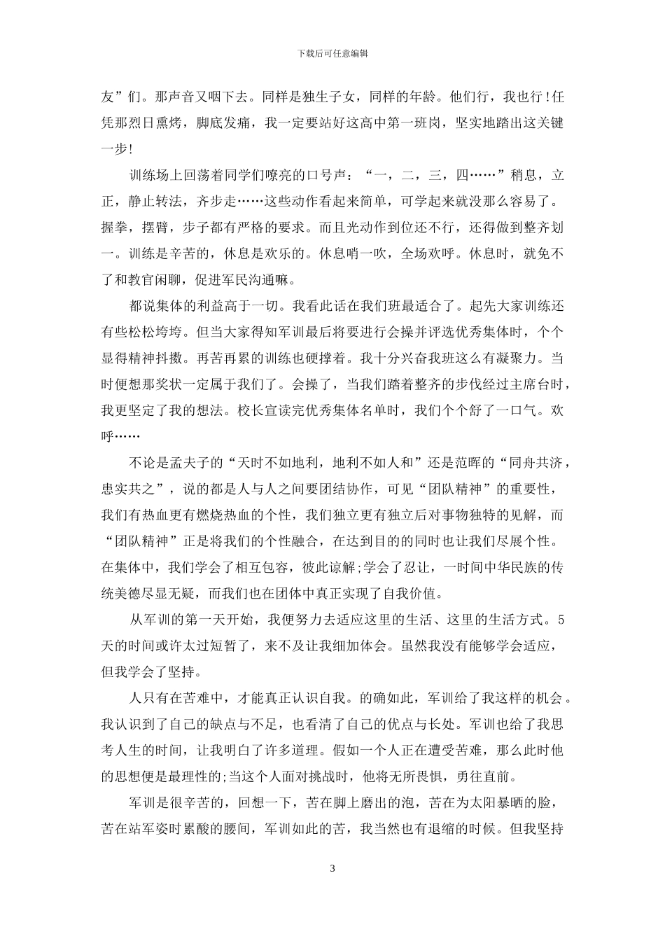 高中学生实践心得总结_第3页