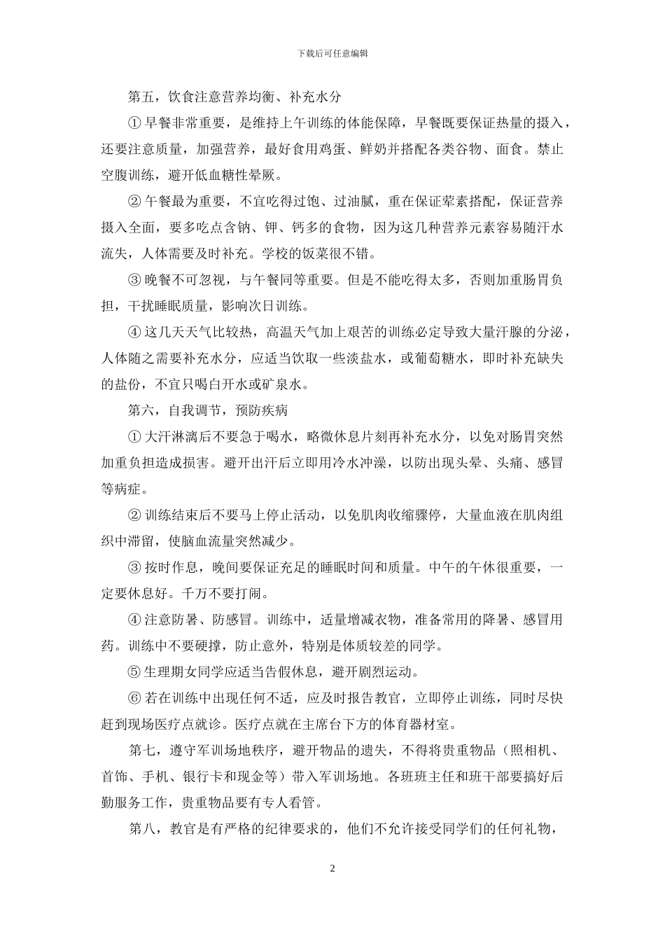 高中学生军训领导讲话稿_第2页